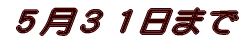 �T���R�P���܂� 
