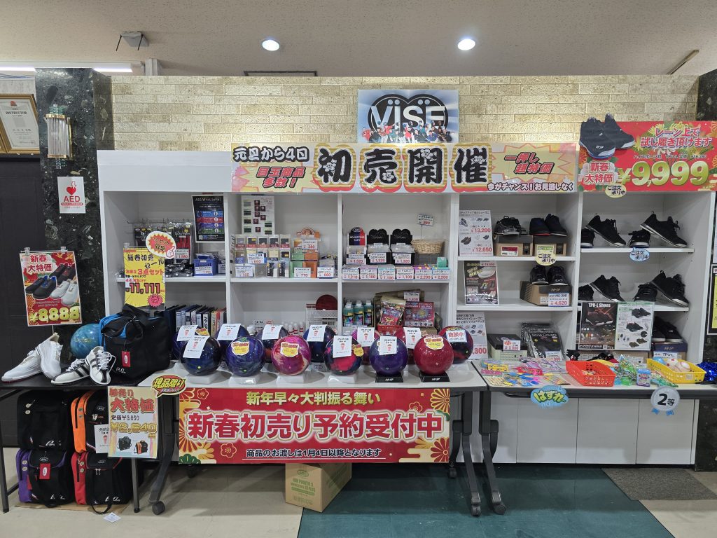 プロショップ新春初売り！！